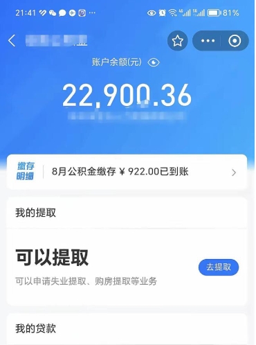 寿光住房公积金可以取出来吗（住房公积金能取钱吗）